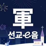 결연교회 앱 아이콘